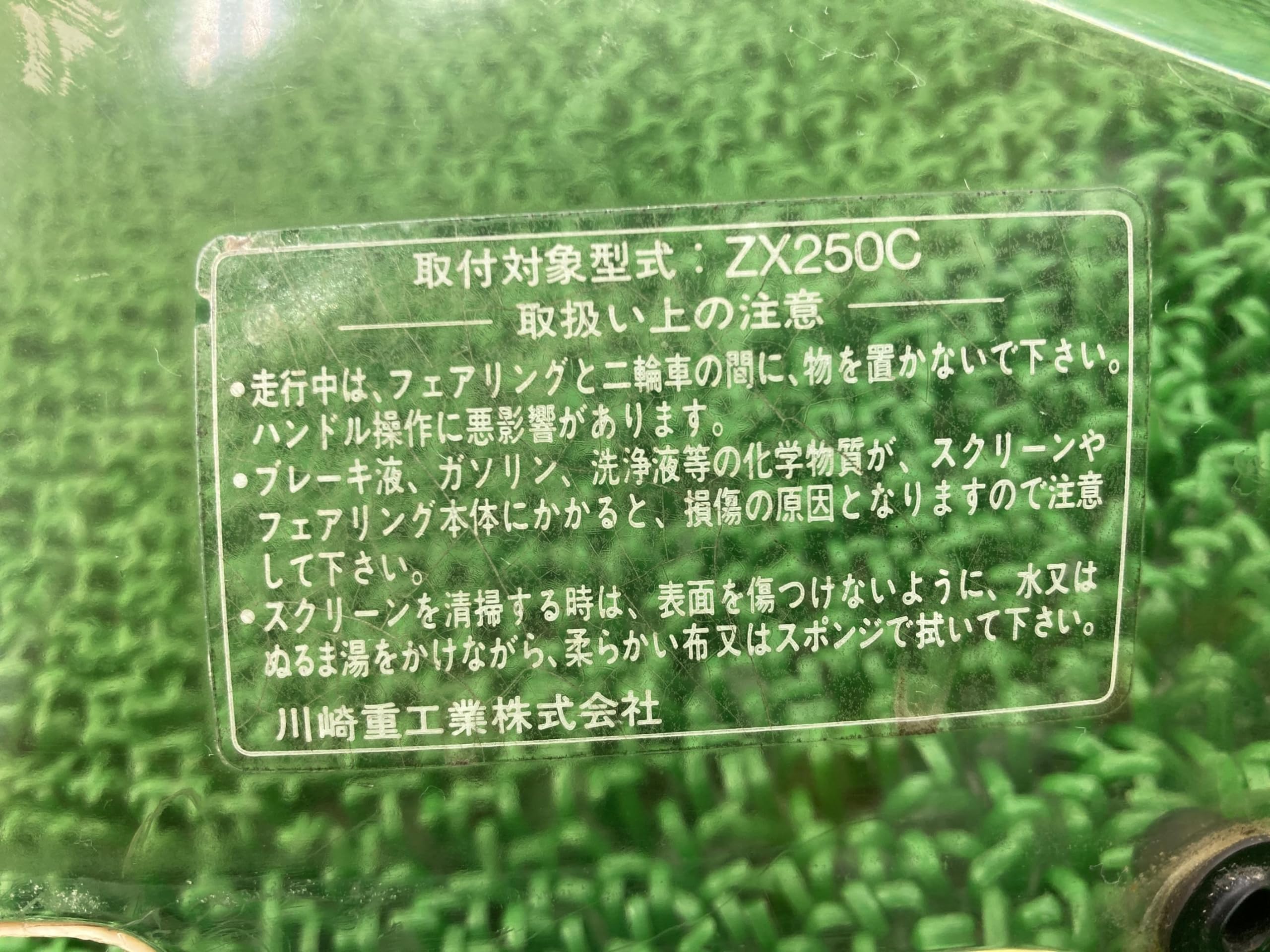 Amazon | ZXR250 スクリーン ZX250C-011*** カワサキ 純正 中古 バイク